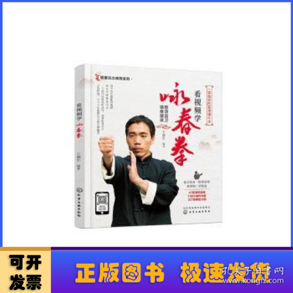 看视频学咏春拳