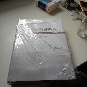 中国农村调查 (第27卷·述类第9卷·农村变迁第9卷) 社会科学总论、学术 新华正版