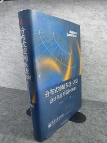 分布式控制系统（DCS）设计与应用实例（第2版）正版