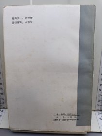 若干胜负师:赵治勋围棋杰作选.上卷 1988年一版一印