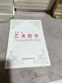 艺术哲学：《傅雷译文集》