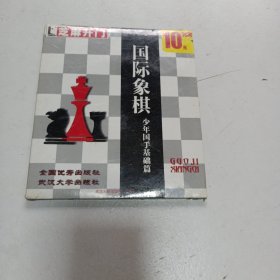 老碟片，国防象棋，少年国手基础篇，全新未开封，5号