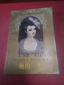 她的一生
