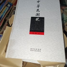 中华民国史（10册全）