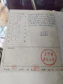 上海文献    1960年上海市长宁区延安中学学生登记表   粘在－张白纸上