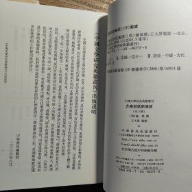升庵诗话新笺证：中国文学研究典籍丛刊