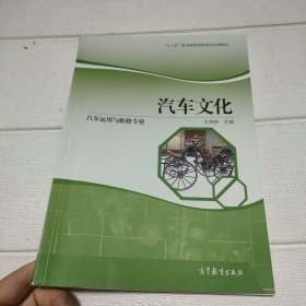 汽车运用与维修专业：汽车文化