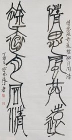 张公者书法 大幅