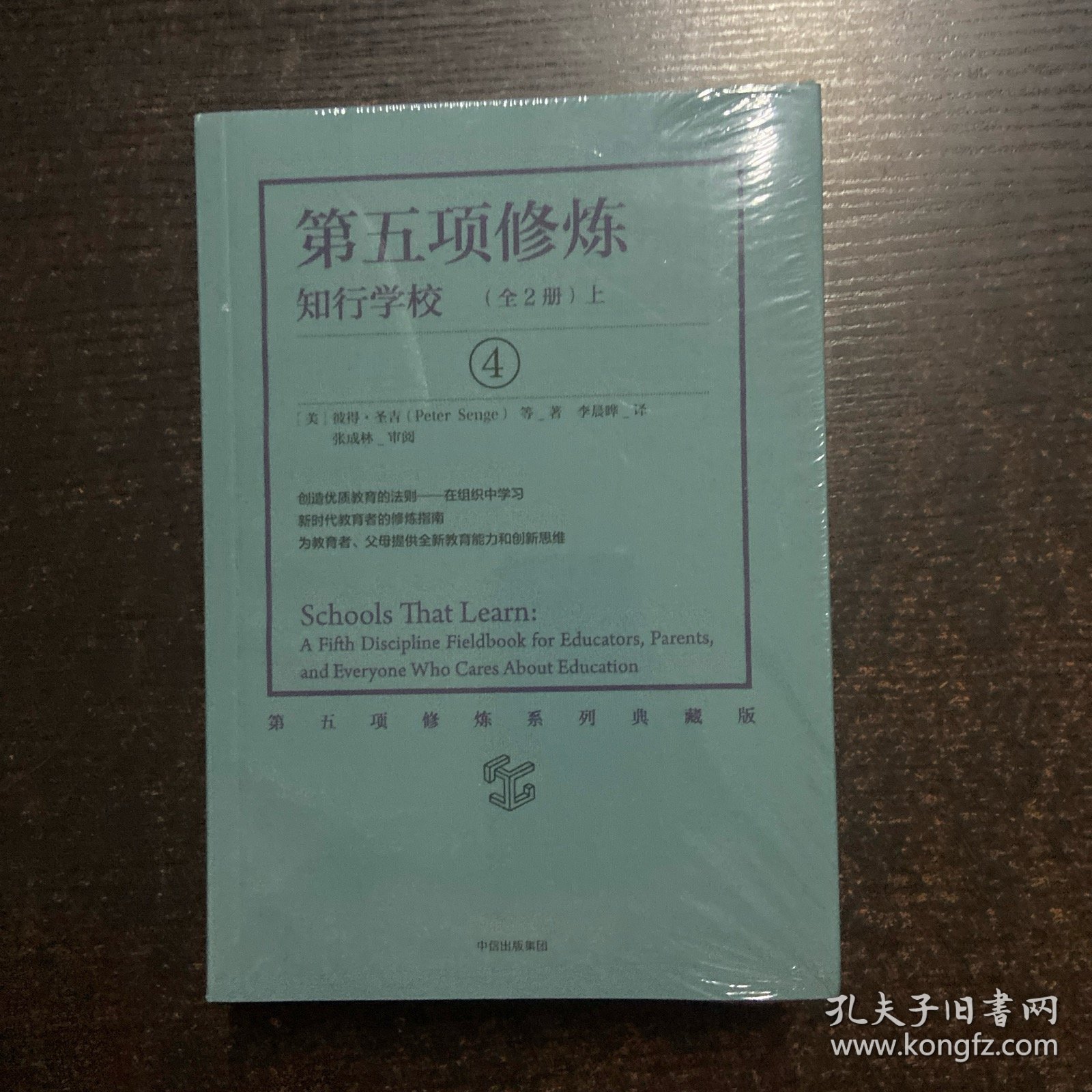 第五项修炼：知行学校 上下