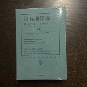 第五项修炼：知行学校 上下