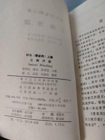 评书《曹家将》上集 三闹汴梁