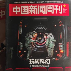 中国新闻周刊 2019年5期
