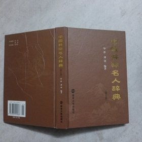 中国并称名人辞典