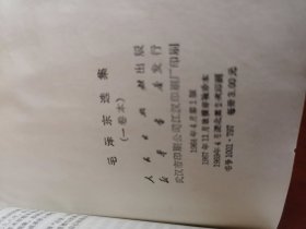 毛泽东选集（一卷本）【64开】⑧以图片为准