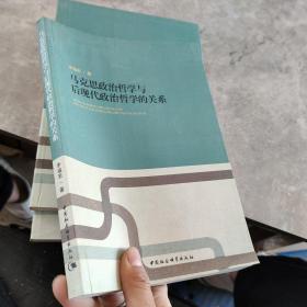 马克思政治哲学与后现代政治哲学的关系