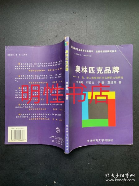 奥林匹克品牌:中、美、澳三国奥林匹克品牌的比较研究