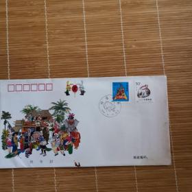 邮政文献    1998--1999跨世纪拜年封  贴狗年兔年邮票各一枚    含明信片1枚   右边有淡黄痕（斑）