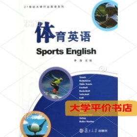 体育英语 正版二手书