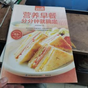 营养早餐分分钟就搞定