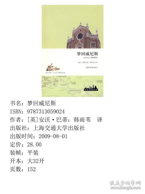 梦回威尼斯上海交通大学9787313059024
