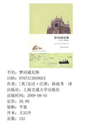 梦回威尼斯上海交通大学9787313059024