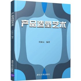 产品造型艺术