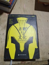 杀戮与文化