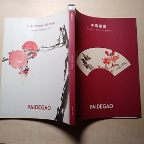 《中国书画》拍得高拍卖公司2013 【 拍卖图录画册 编号4】