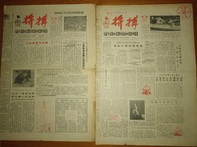 拼搏 报纸 试刊号 第1期和第2期