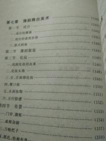 豫刷艺术与欣赏
