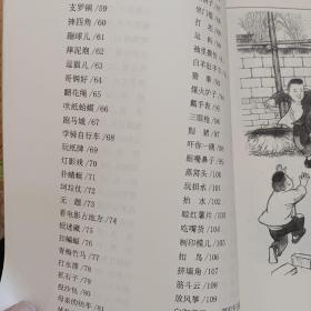 鲁西民俗风情漫画集（50.60.70后难以忘怀的童年记忆，生动形象，通俗易懂，画工精湛，此书极具收藏价值）