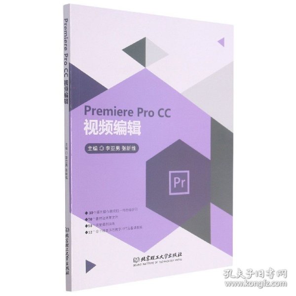 PremiereProCC视频编辑