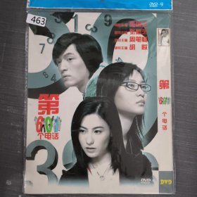 463影视光盘DVD：第601个电话 一张光盘简装