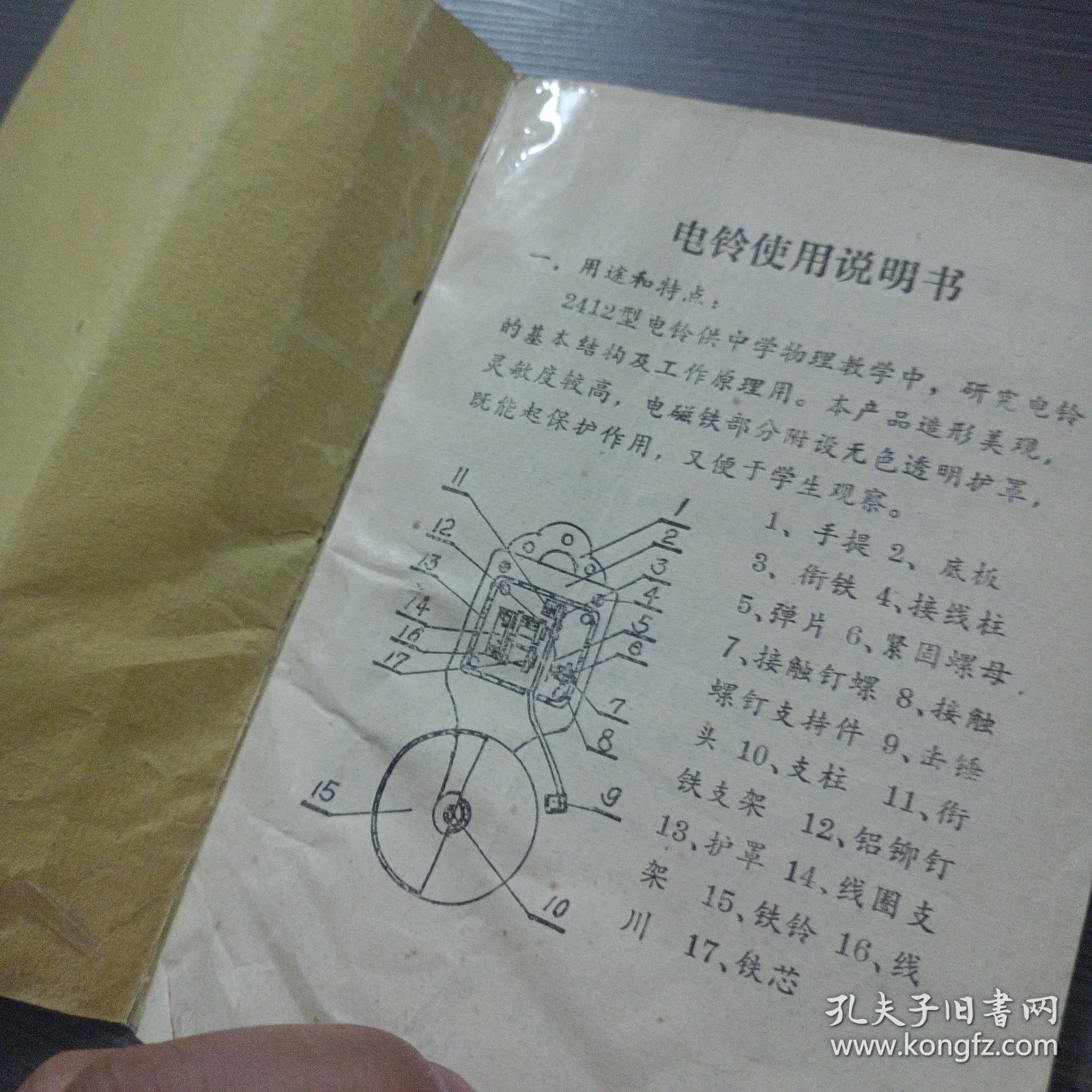 2412型电铃说明书（3个页码）——b22