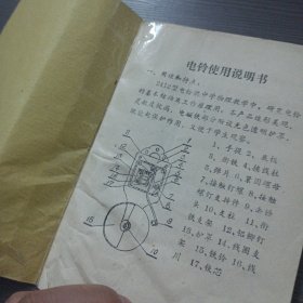 2412型电铃说明书（3个页码）——b22