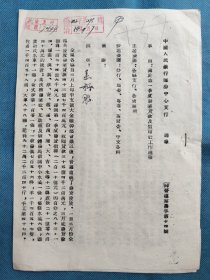 （1954年）中国人民银行临汾中心支行【通报】：《关于第一季度农业贷款及信用社工作通报》