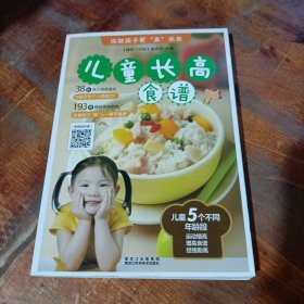 儿童长高食谱.
