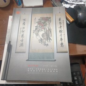 西泠印社2024年春季拍卖会 雄甲辰.吴昌硕诞辰一百八十周年暨家属提供金石书画专场