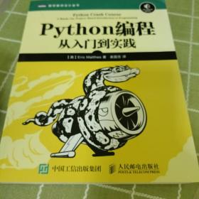 Python编程：从入门到实践