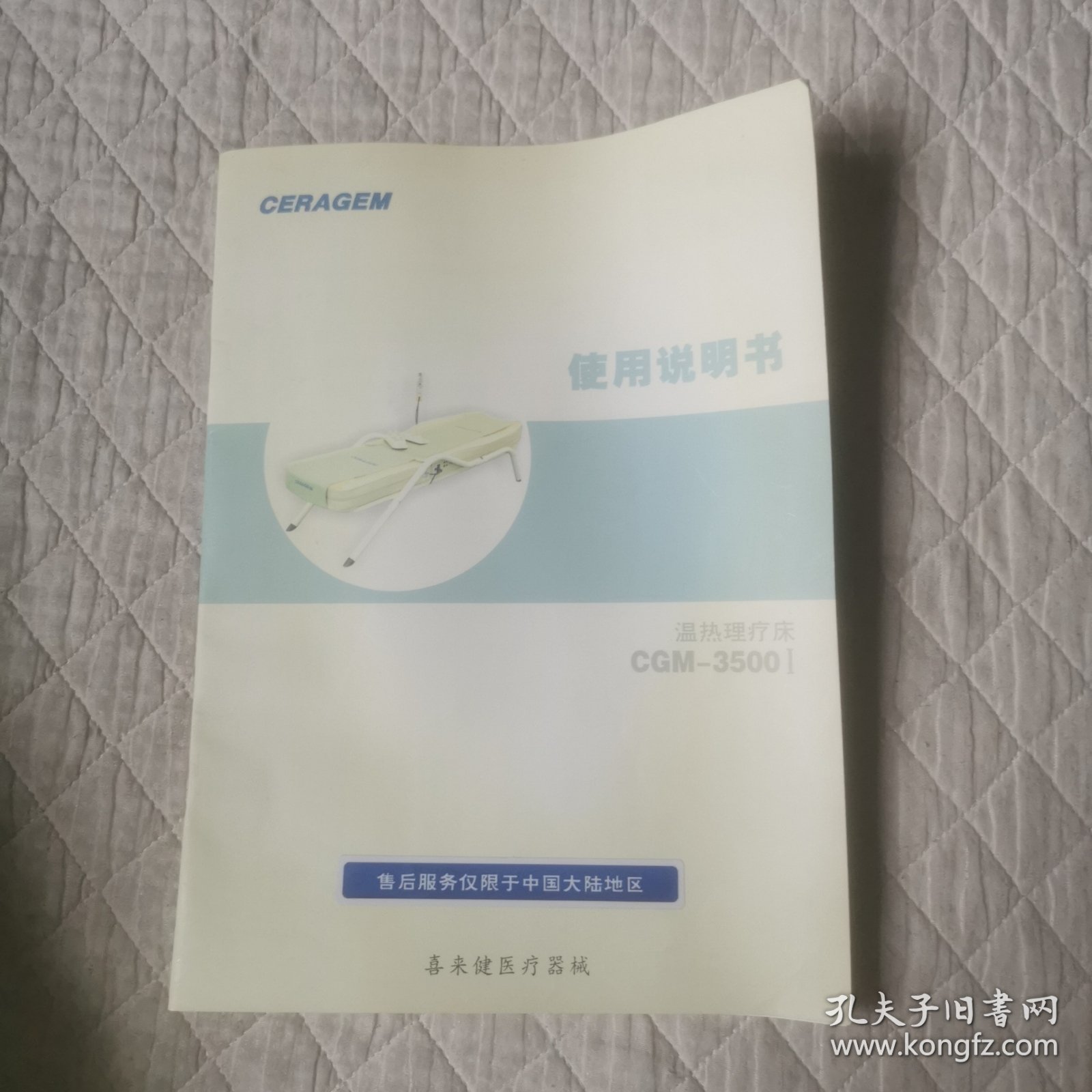 温热理疗床使用说明书