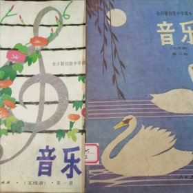 全日制初级中学课本 音乐五线谱第1.6两册合售