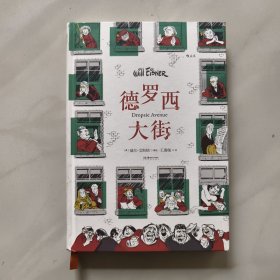 德罗西大街