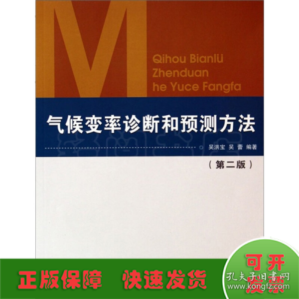 气候变率诊断和预测方法