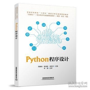 Python程序设计