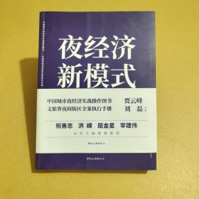 夜经济新模式：轻资产不夜城点亮文商旅地