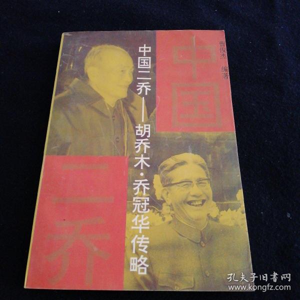 中国二乔（看图拍）