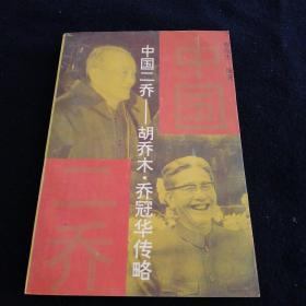 中国二乔（看图拍）