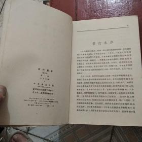 古代汉语《第一册》