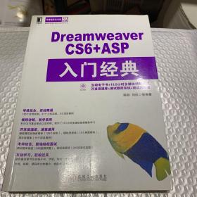 华章程序员书库：Dreamweaver CS6+ASP入门经典