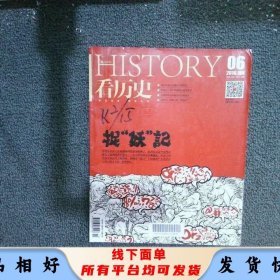 看歷史2016 6